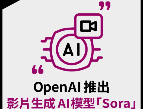 OpenAI 推出影片生成 AI 模型「Sora」，一分鐘生成超細膩影片！