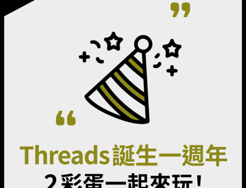 Threads 慶祝誕生一週年！2 彩蛋一起來玩！