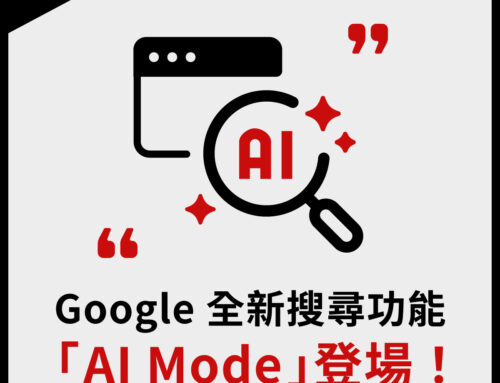 Google 全新搜尋功能！「AI Mode」登場 ！