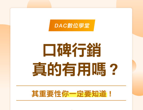 口碑行銷的重要性你一定要知道！