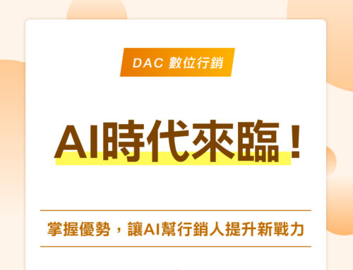 當 AI 成為團隊一員時，我要怎麼成為最能善用它的人？
